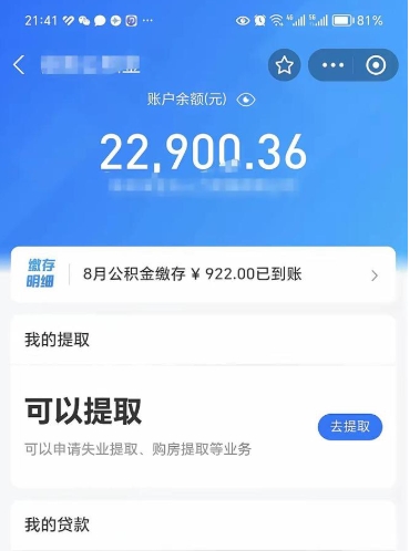 保亭封存的住房公积金可以取出来吗（已经封存的公积金可以取出来吗）